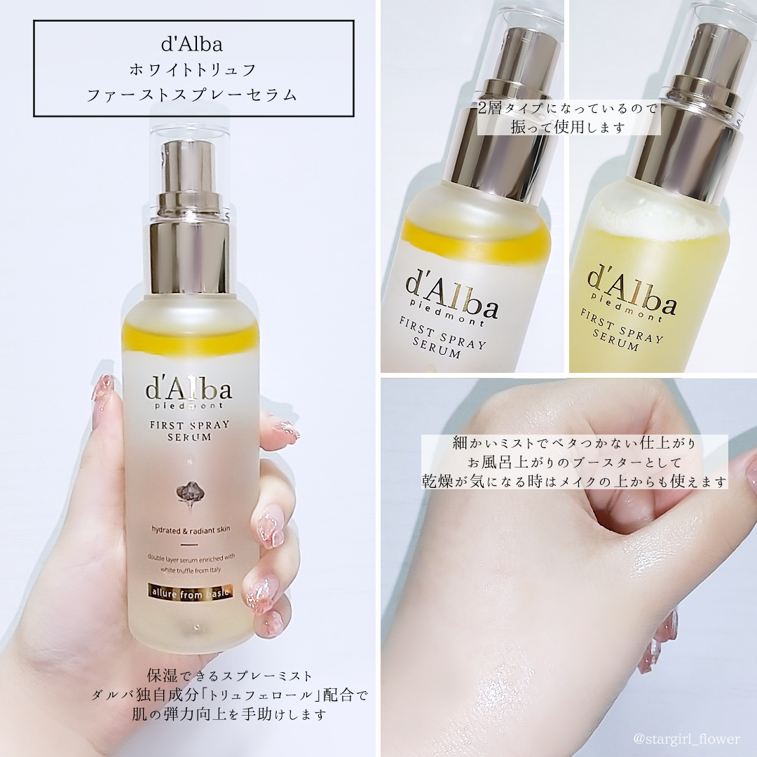 ダルバ ホワイトトリュフファーストスプレーセラム/ダルバ/ミスト状化粧水を使ったクチコミ（1枚目）