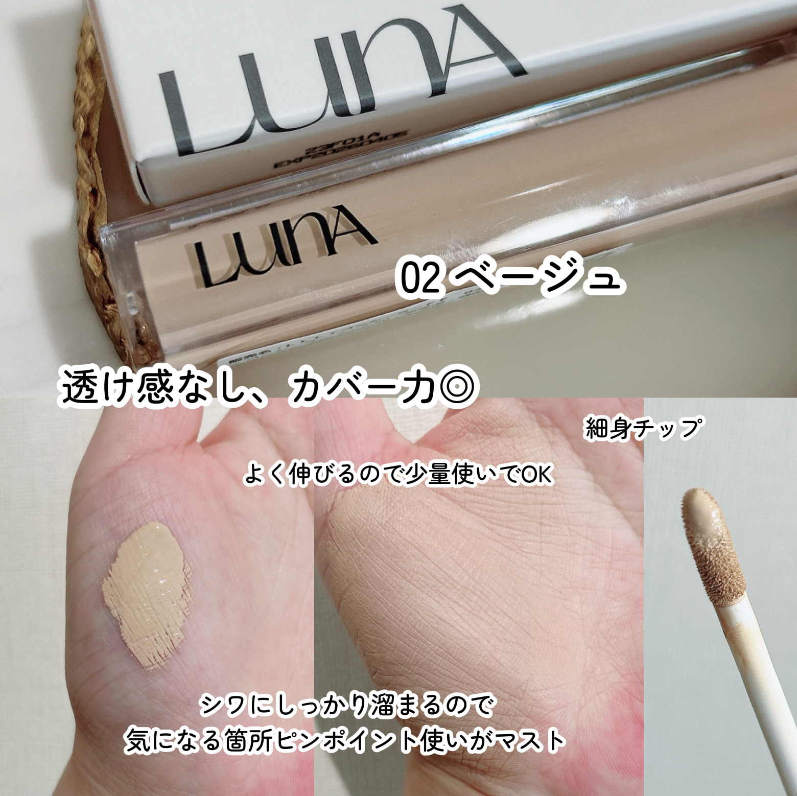 ロングラスティングチップコンシーラーフィックシングフィット/LUNA/リキッドコンシーラーを使ったクチコミ（2枚目）