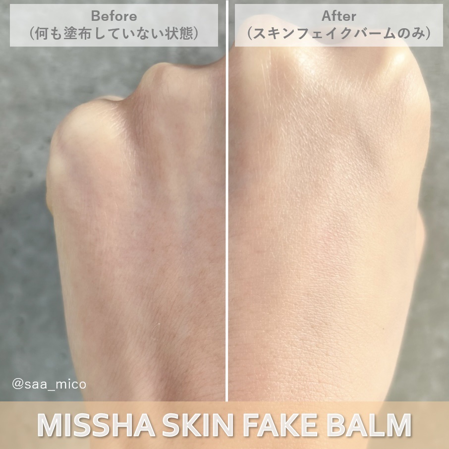 ミシャ M スキンフェイクバーム/MISSHA/クリーム・エマルジョンファンデーションを使ったクチコミ（3枚目）