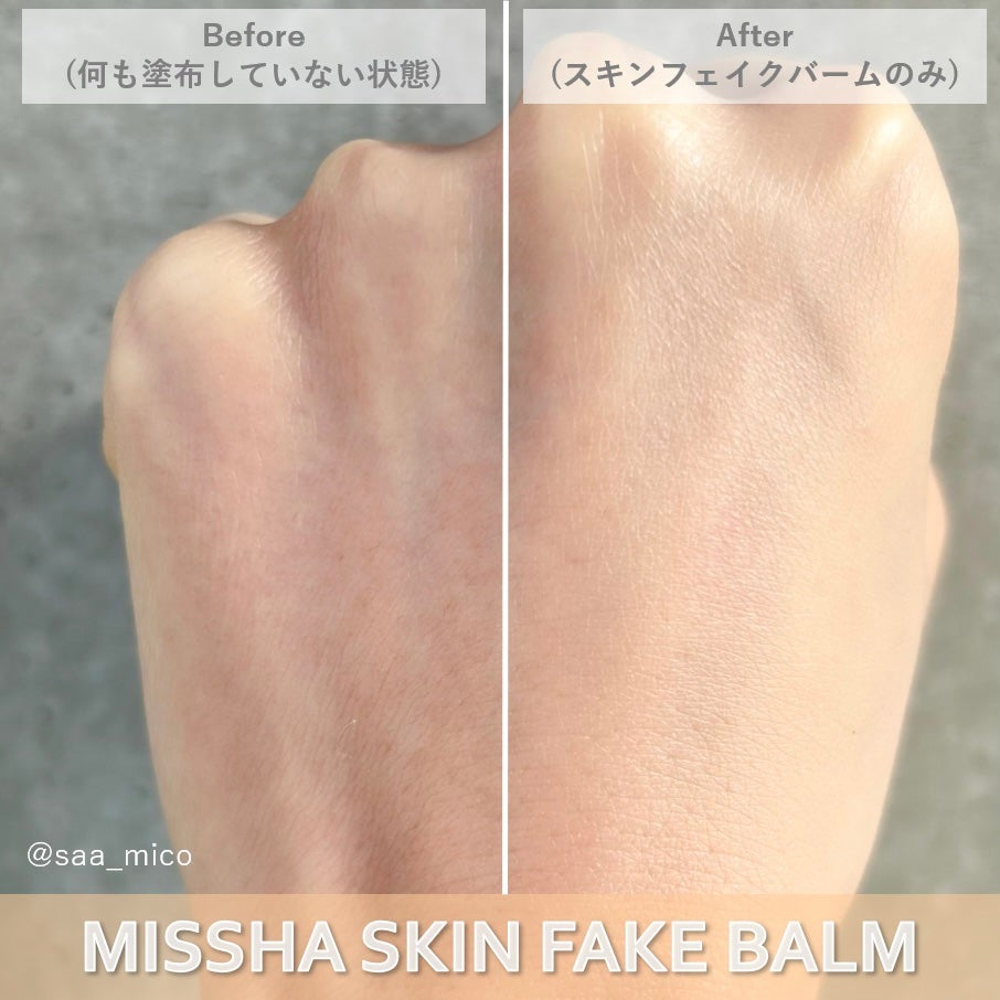 ミシャ M スキンフェイクバーム/MISSHA/クリーム・エマルジョンファンデーションを使ったクチコミ(3枚目)