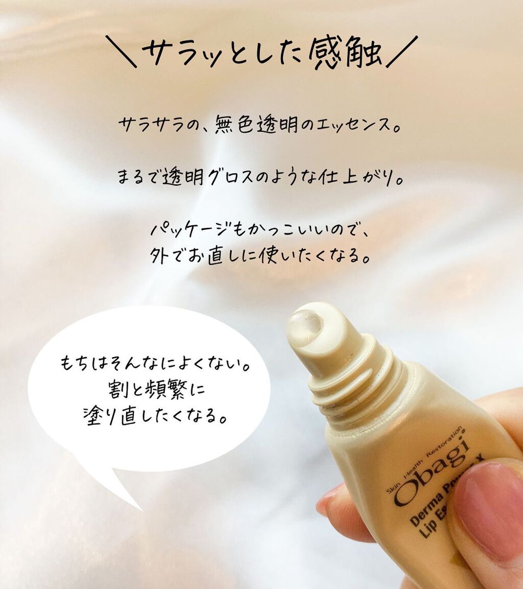 ダーマパワーX リップエッセンス/オバジ/リップ美容液を使ったクチコミ(5枚目)