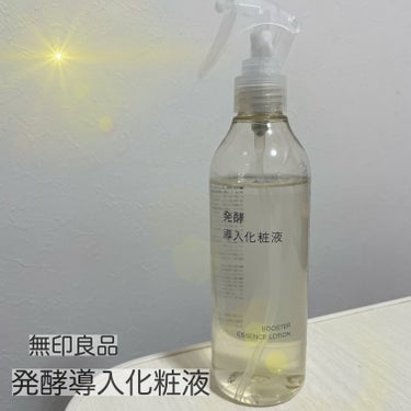 発酵導入化粧液/無印良品/化粧水を使ったクチコミ（1枚目）