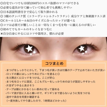 パーマイットアップアイラッシュパーマキット/Loingz/その他キットセットを使ったクチコミ(5枚目)