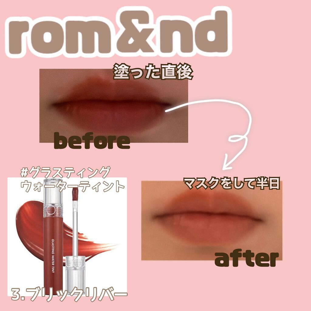 グラスティングウォーターティント/rom&nd/リップティントを使ったクチコミ（1枚目）