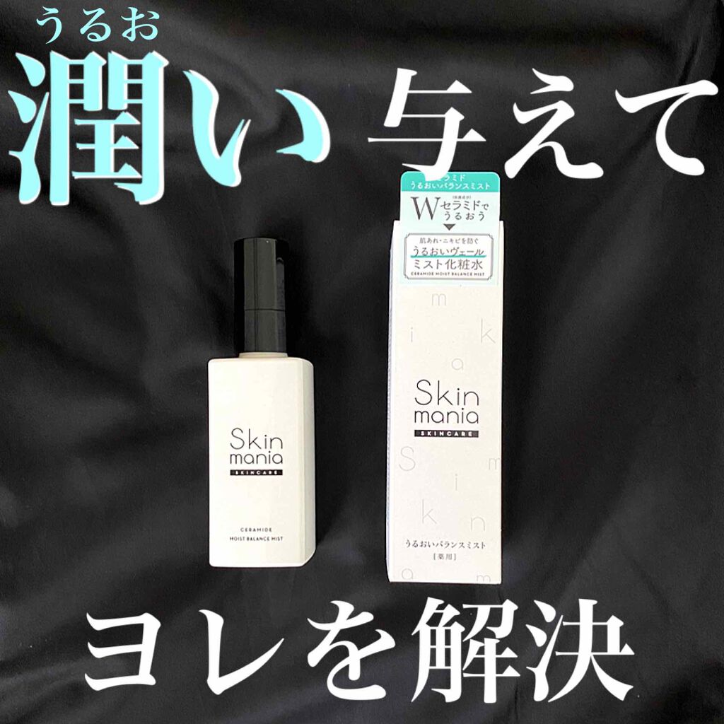 セラミド うるおいバランスミスト					/Skin mania/ミスト状化粧水を使ったクチコミ（1枚目）