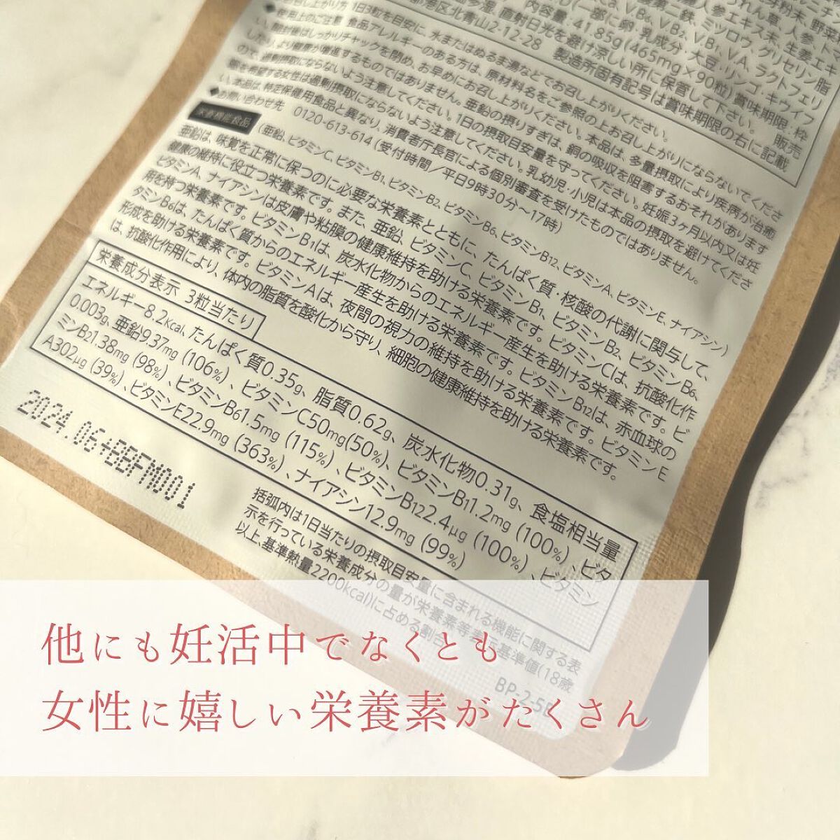 ベルタプレリズム/BELTA(ベルタ)/健康サプリメントを使ったクチコミ（3枚目）