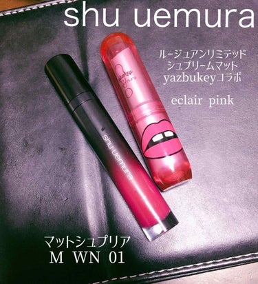 マット シュプリア/shu uemura/口紅を使ったクチコミ（1枚目）