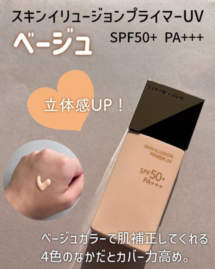 スキンイリュージョンプライマーUV/コフレドール/化粧下地を使ったクチコミ(3枚目)
