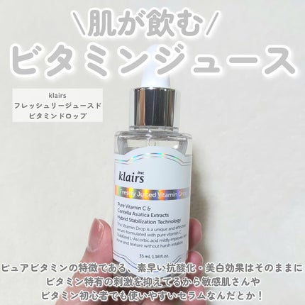 フレッシュリージュースドビタミンドロップ(35ml)/Klairs/美容液を使ったクチコミ(2枚目)
