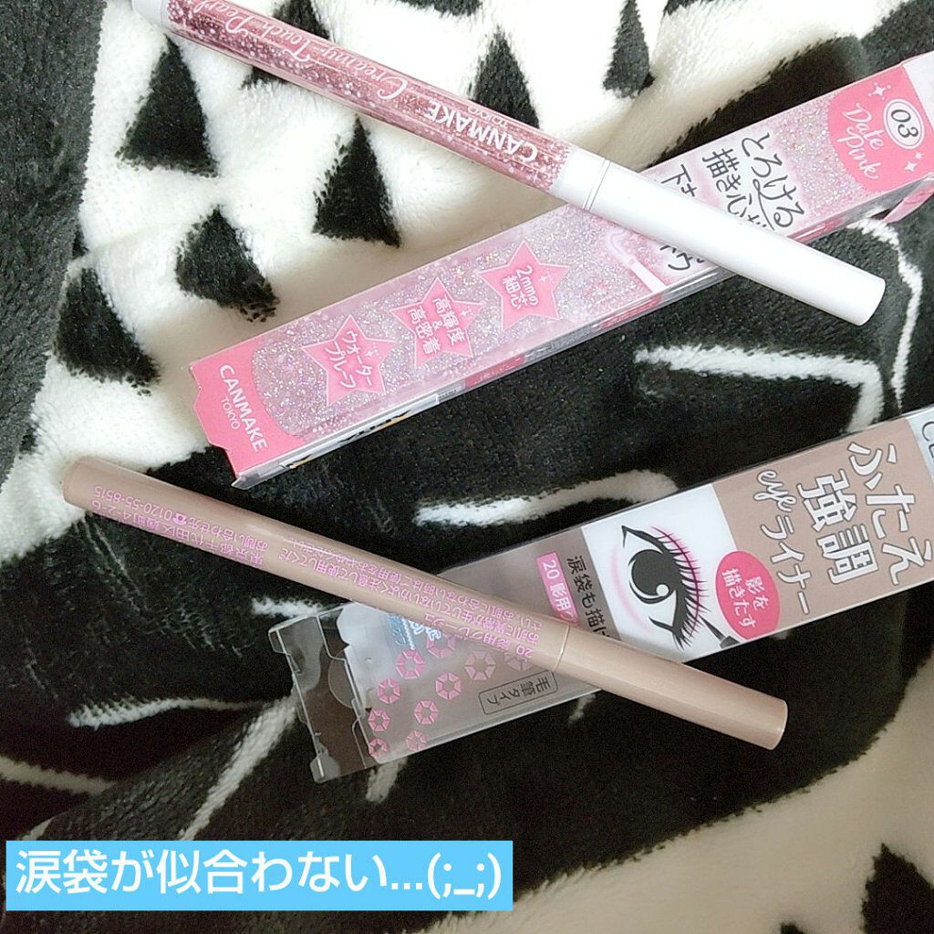  クリーミータッチパール/キャンメイク/ペンシルアイライナーを使ったクチコミ（1枚目）