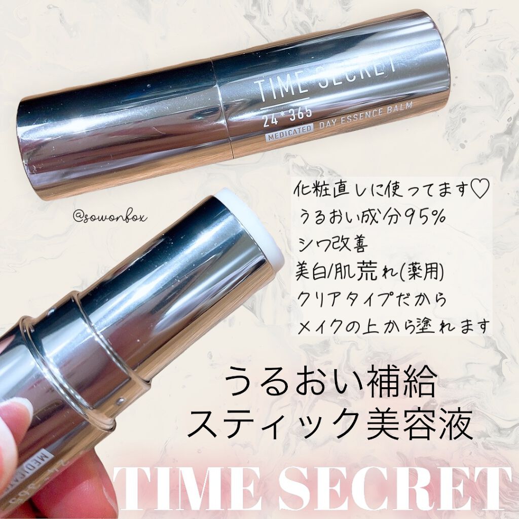 薬用デイエッセンスバーム/TIME SECRET/美容液を使ったクチコミ（1枚目）