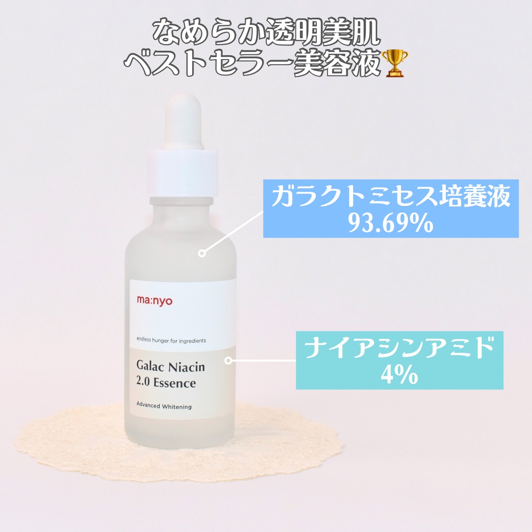ガラクナイアシン2.0エッセンス/manyo/美容液を使ったクチコミ（2枚目）