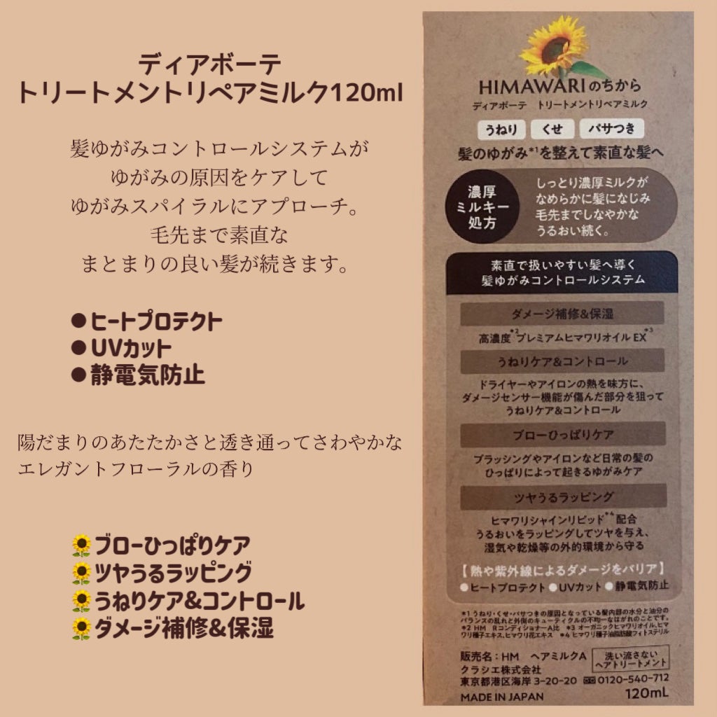 トリートメントリペアミルク/ディアボーテ/ヘアミルクを使ったクチコミ(2枚目)