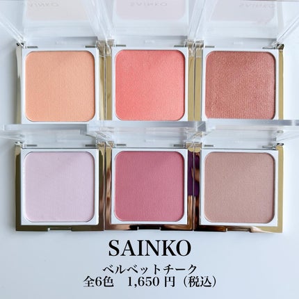 SAINKO ベルベットチーク/SAINKO/パウダーチークを使ったクチコミ(2枚目)