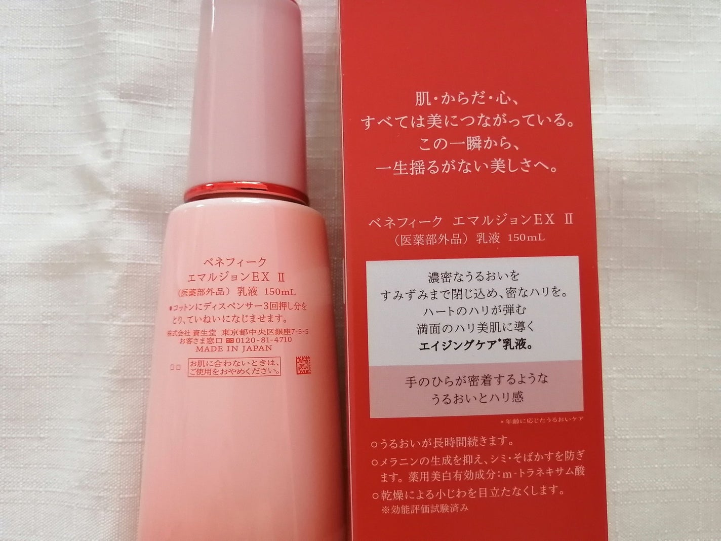ベネフィーク エマルジョンEX Ⅱ/BENEFIQUE/乳液を使ったクチコミ(5枚目)