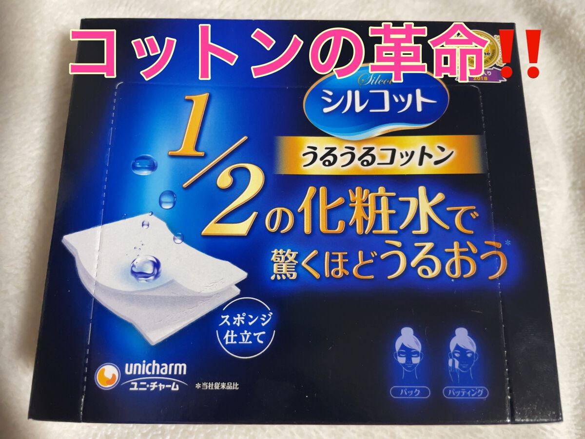 シルコット うるうるコットン/シルコット/コットンを使ったクチコミ（1枚目）