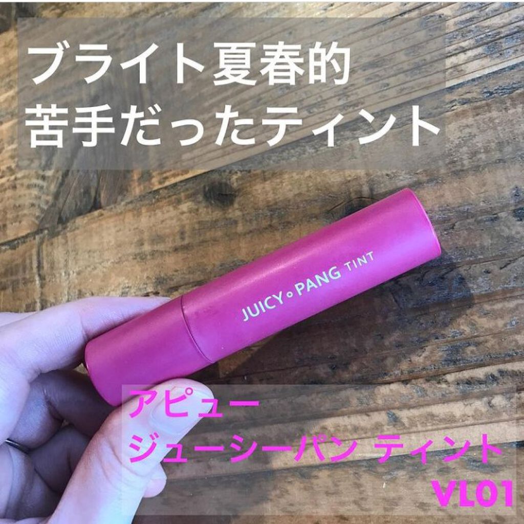 アピュー ジューシーパン ティント/A’pieu/リップティントを使ったクチコミ（1枚目）