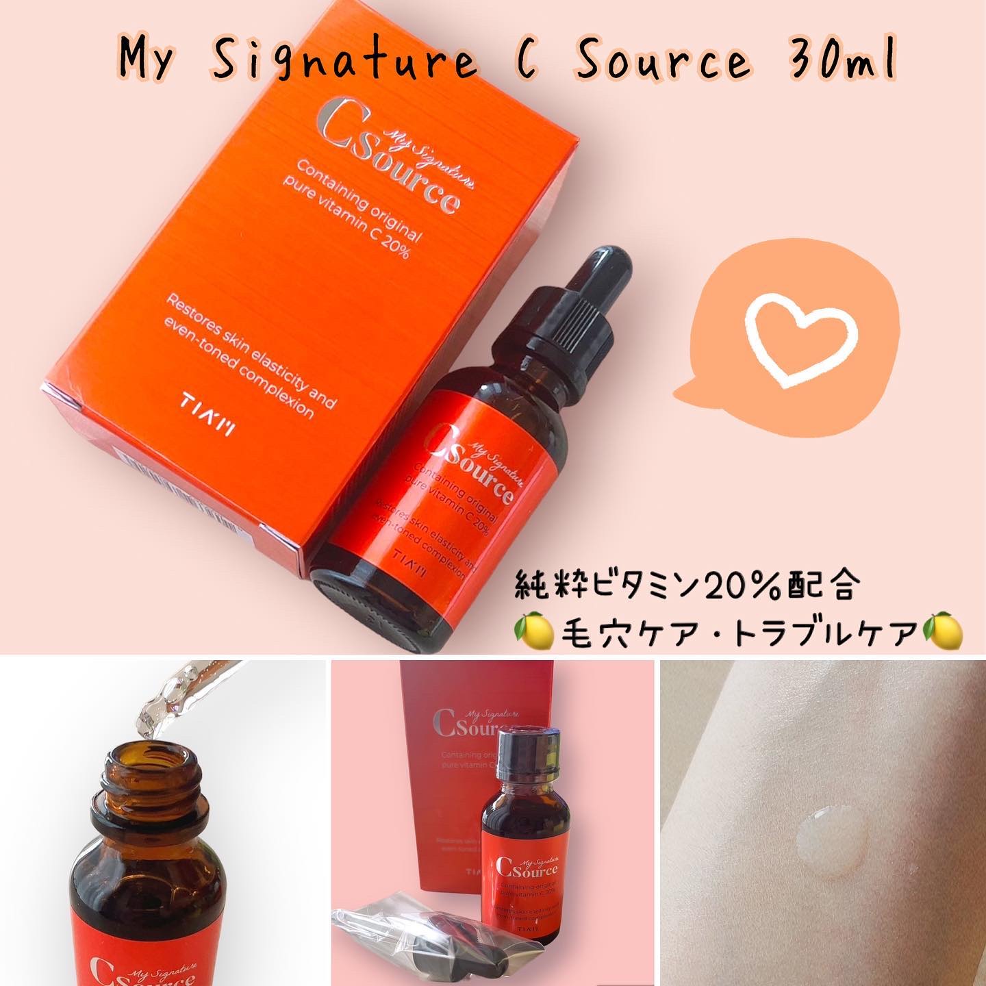 マイシグネチャー C ソース/TIAM/美容液を使ったクチコミ（2枚目）