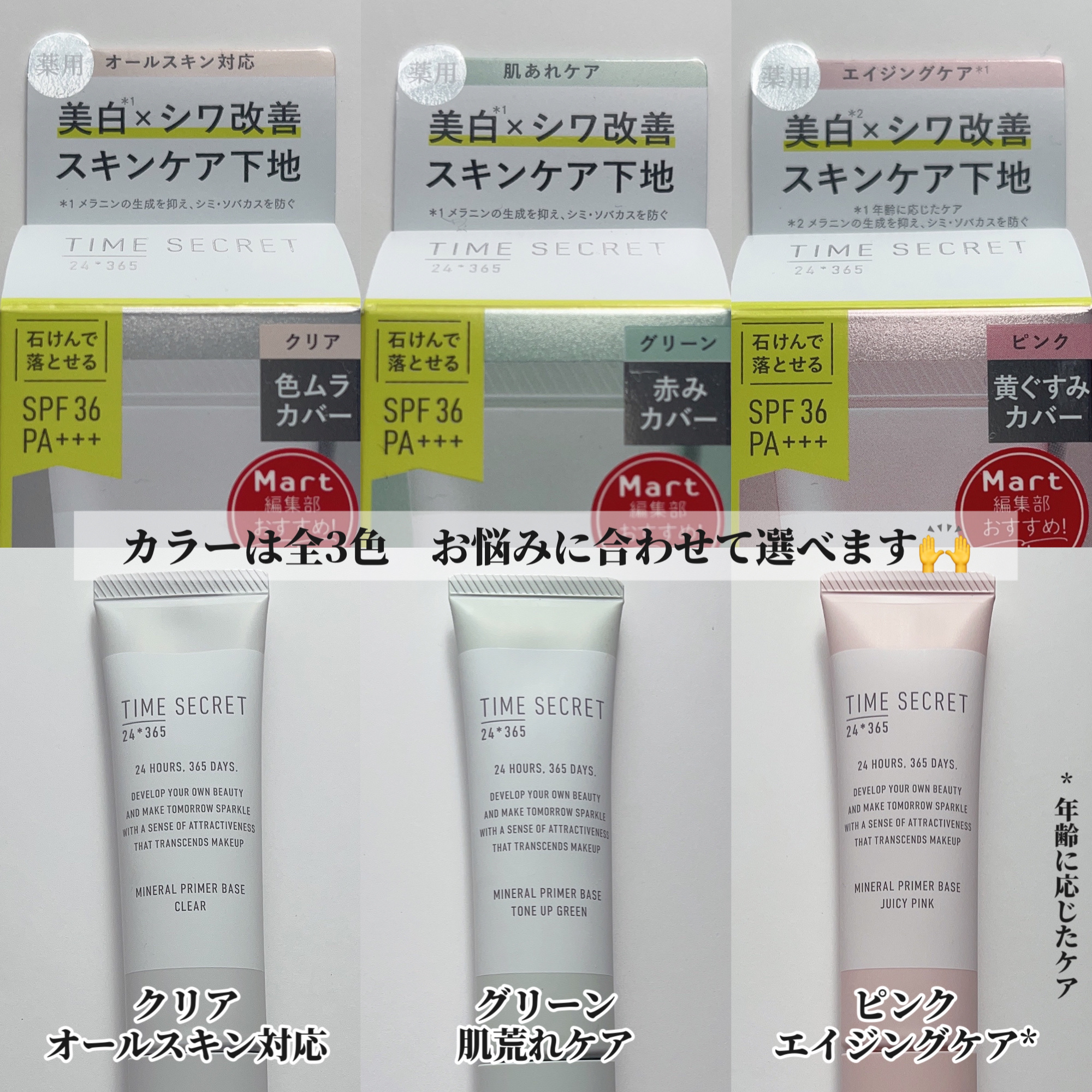 ミネラル 薬用プライマーベース/TIME SECRET/化粧下地を使ったクチコミ（2枚目）