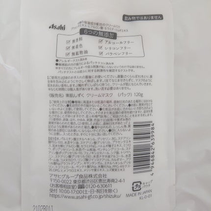 クリームマスク/素肌しずく/その他スキンケアを使ったクチコミ(2枚目)