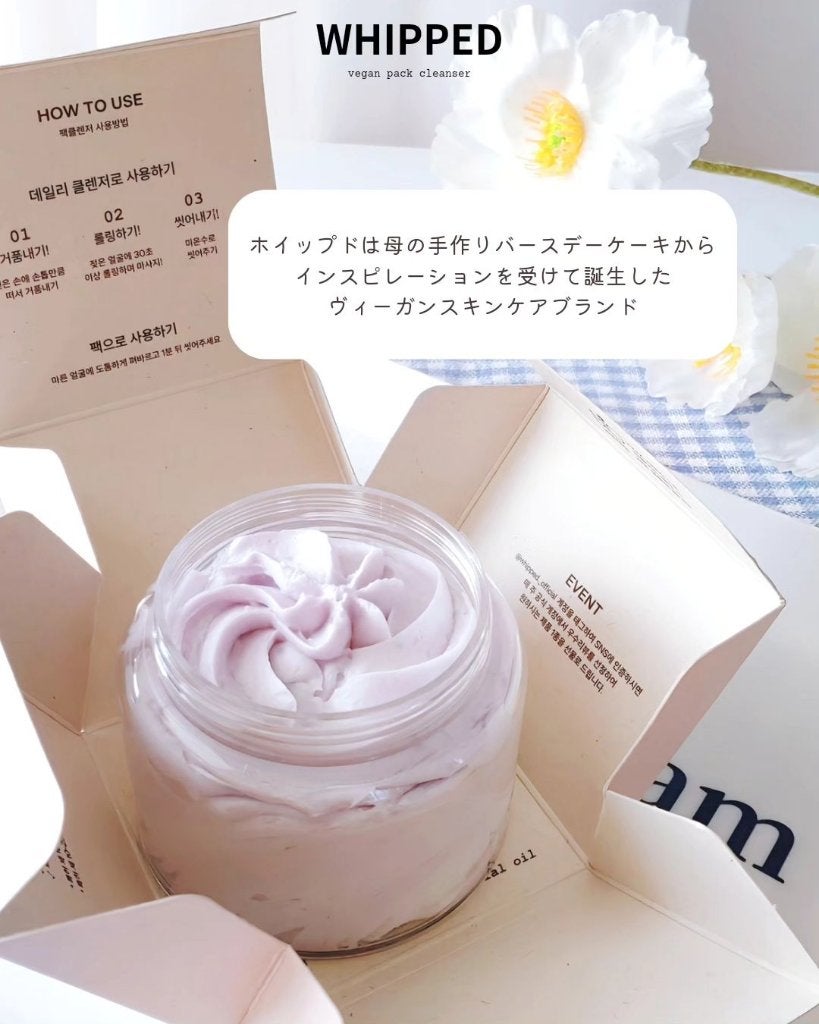 ヴィーガンパッククレンザー/WHIPPED/洗顔フォームを使ったクチコミ(2枚目)