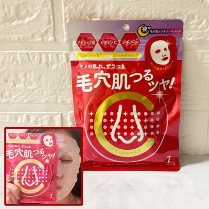 スキンメンテパック/CucuporeC/シートマスク・パックを使ったクチコミ(7枚目)