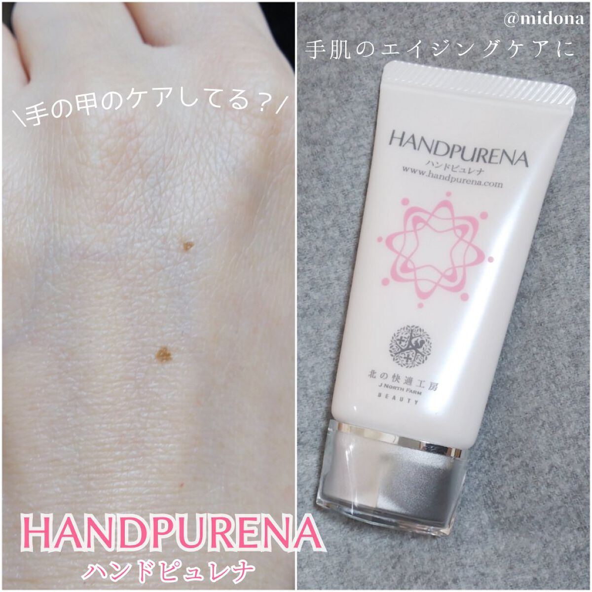 (426) 新品未開封 北の快適工房 HAND PURENA ハンドピュレナ 手肌のエイジングケア 30g × 3本セット 北の快適工房 ⁄ ハンドピュレナの公式商品情報｜美容・化粧品情報は