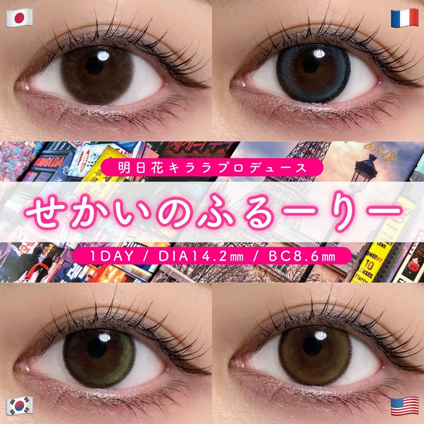 せかいのふるーりー/Flurry by colors/ワンデー（１DAY）カラコンを使ったクチコミ（1枚目）