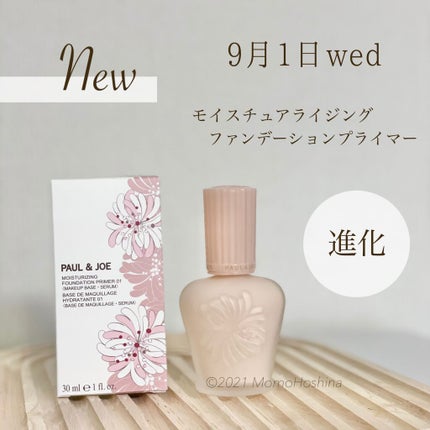 モイスチュアライジング ファンデーション プライマー/PAUL & JOE BEAUTE/化粧下地を使ったクチコミ(1枚目)
