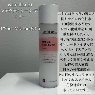 マデカデイリーリペアトナー/センテリアン24/化粧水を使ったクチコミ（3枚目）