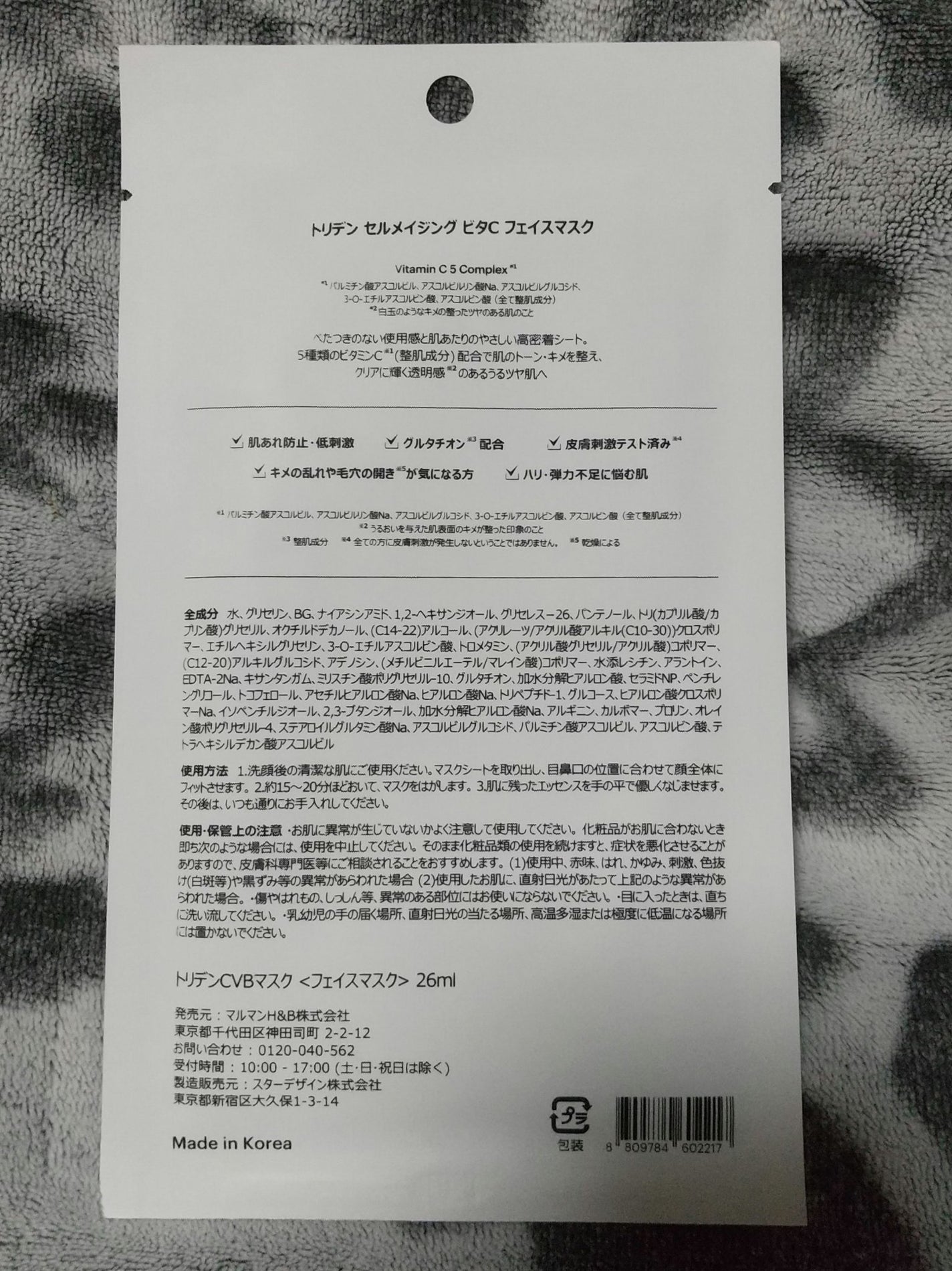 セルメイジング ビタC ブライトニングマスク/Torriden/シートマスク・パックを使ったクチコミ(2枚目)