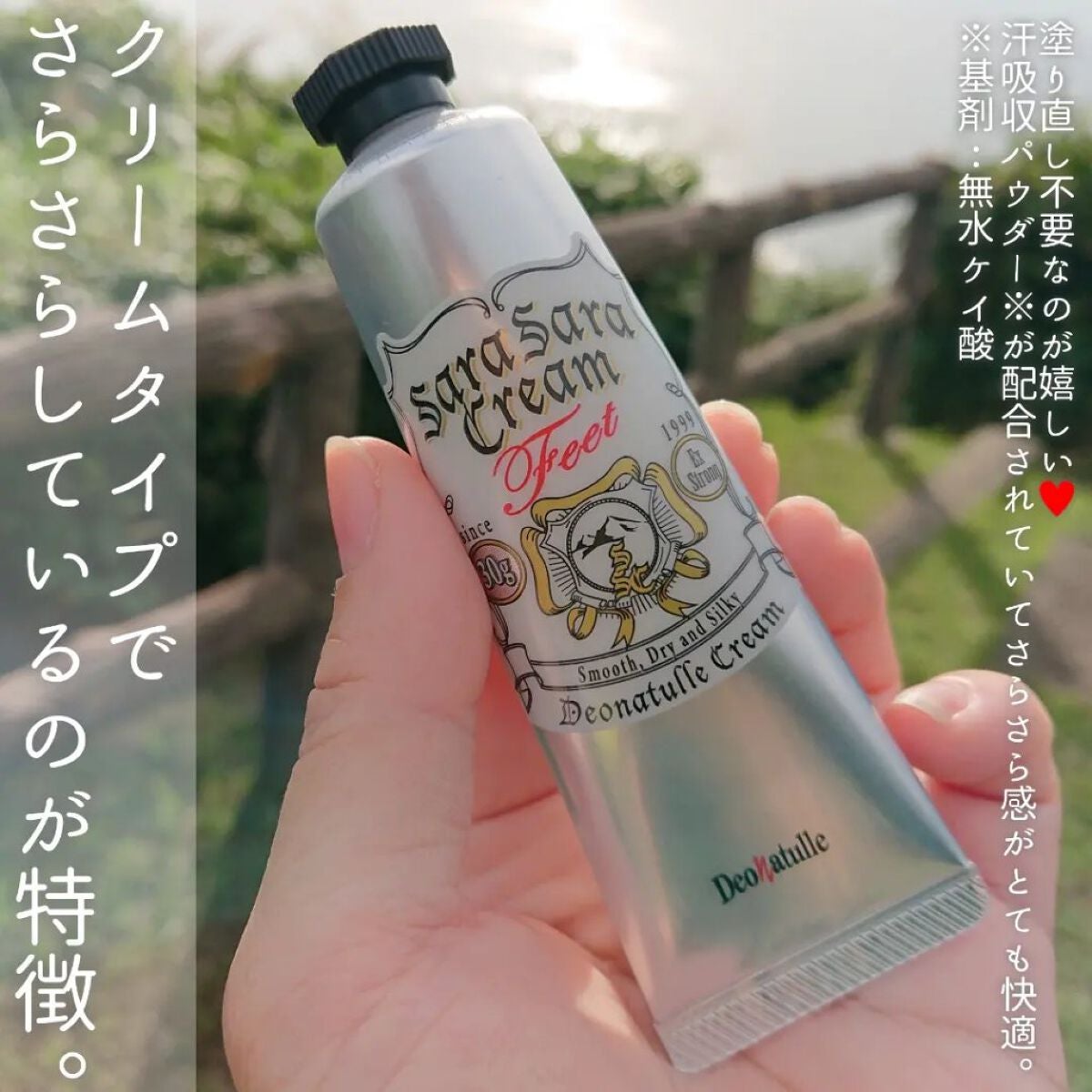 薬用足指さらさらクリーム/デオナチュレ/デオドラント・制汗剤を使ったクチコミ(2枚目)