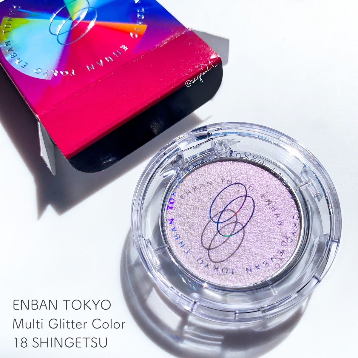 マルチグリッターカラー 18 SHINGETSU（シンゲツ）/ENBAN TOKYO/単色アイシャドウを使ったクチコミ（1枚目）