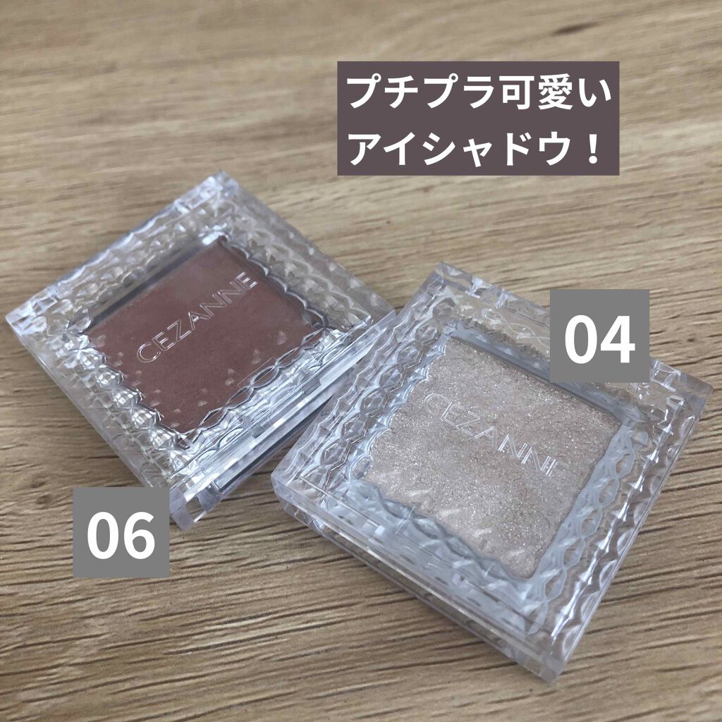 シングルカラーアイシャドウ/CEZANNE/単色アイシャドウを使ったクチコミ(1枚目)