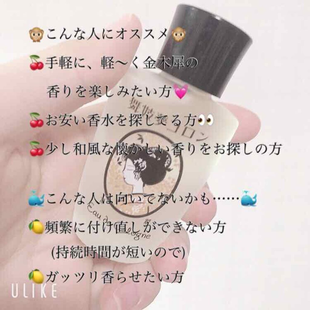 舞妓夢コロン/京都舞妓コスメ/香水(レディース)を使ったクチコミ(4枚目)