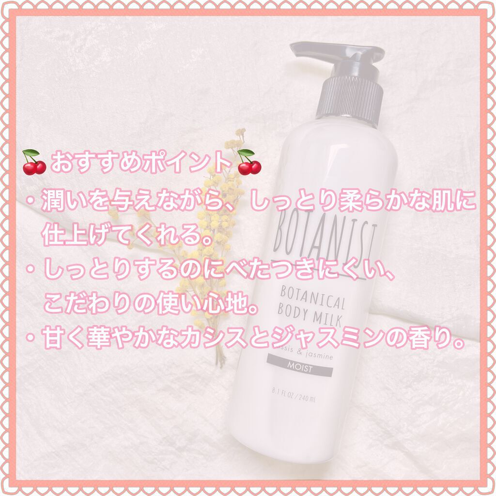 ボタニカルボディーミルク(モイスト)/BOTANIST/ボディミルクを使ったクチコミ(2枚目)