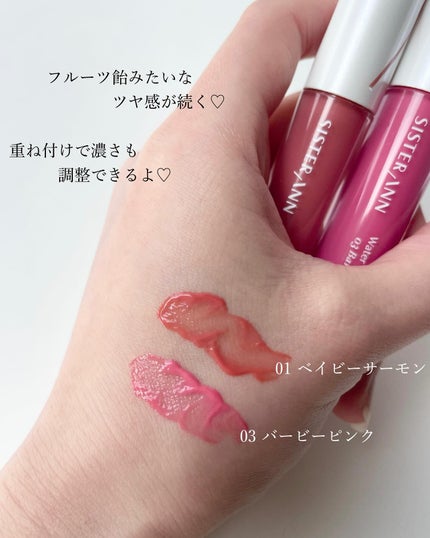 ウォーターグローティント/SISTER ANN/リップティントを使ったクチコミ(4枚目)