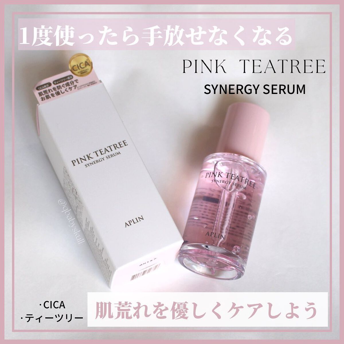 ピンクティーツリーシナジーセラム/APLIN/美容液を使ったクチコミ（1枚目）