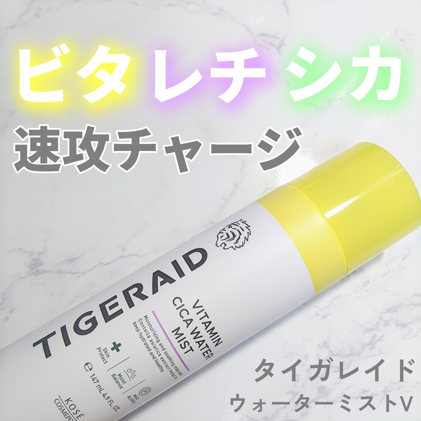 タイガレイド ウォーターミスト Ⅴ/タイガレイド/ミスト状化粧水を使ったクチコミ(1枚目)