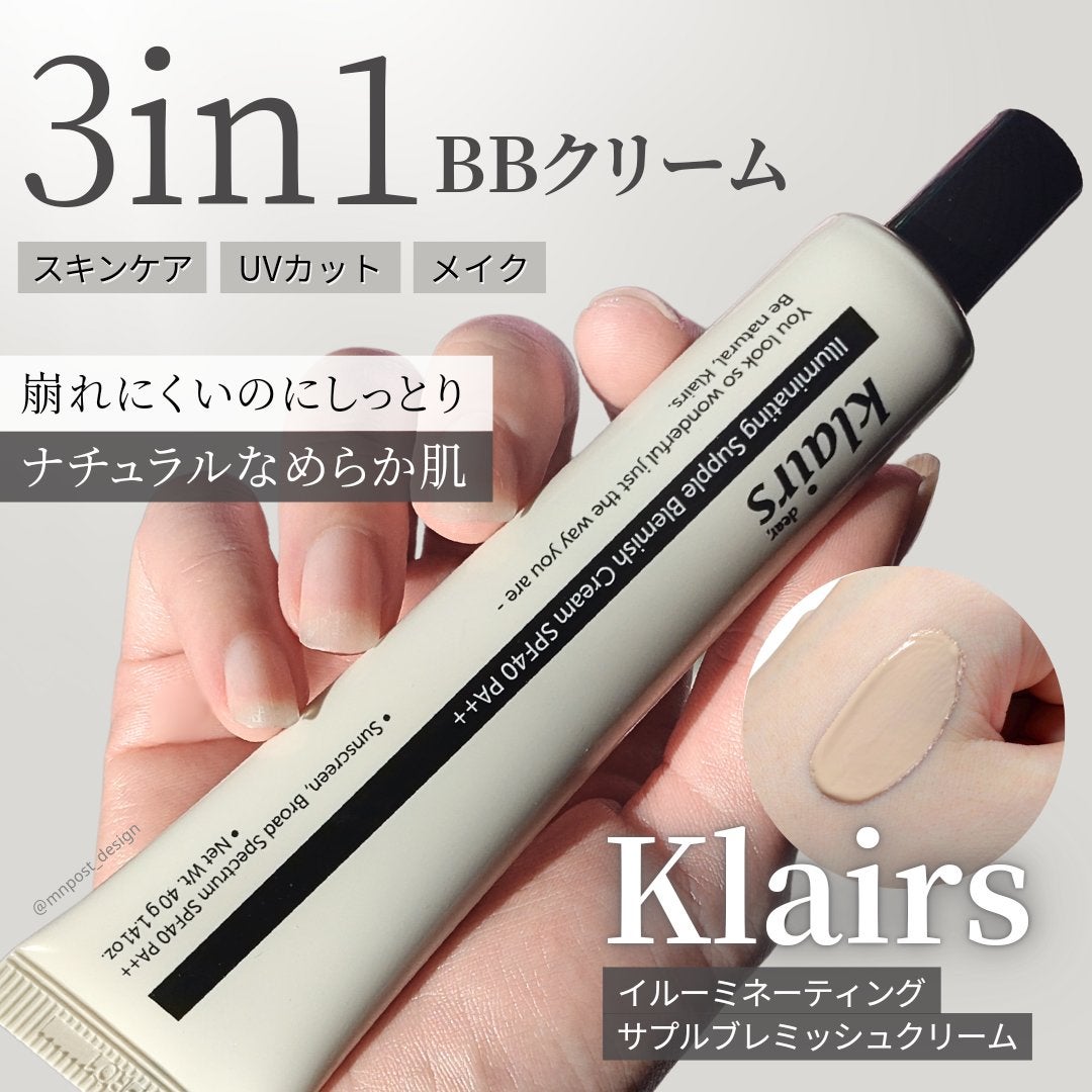 イルミネーティングサプルブレミッシュクリーム(40ml)/Klairs/化粧下地を使ったクチコミ(1枚目)