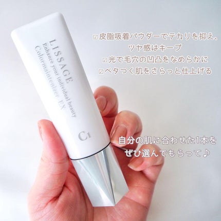 リサージ カラーメインテナイザー EX C1 ピンクオークルB /リサージ/化粧下地の画像