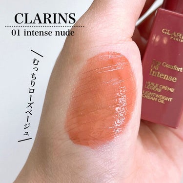 コンフォート リップオイル インテンス 01 インテンス ヌード/CLARINS/リップグロスを使ったクチコミ（1枚目）