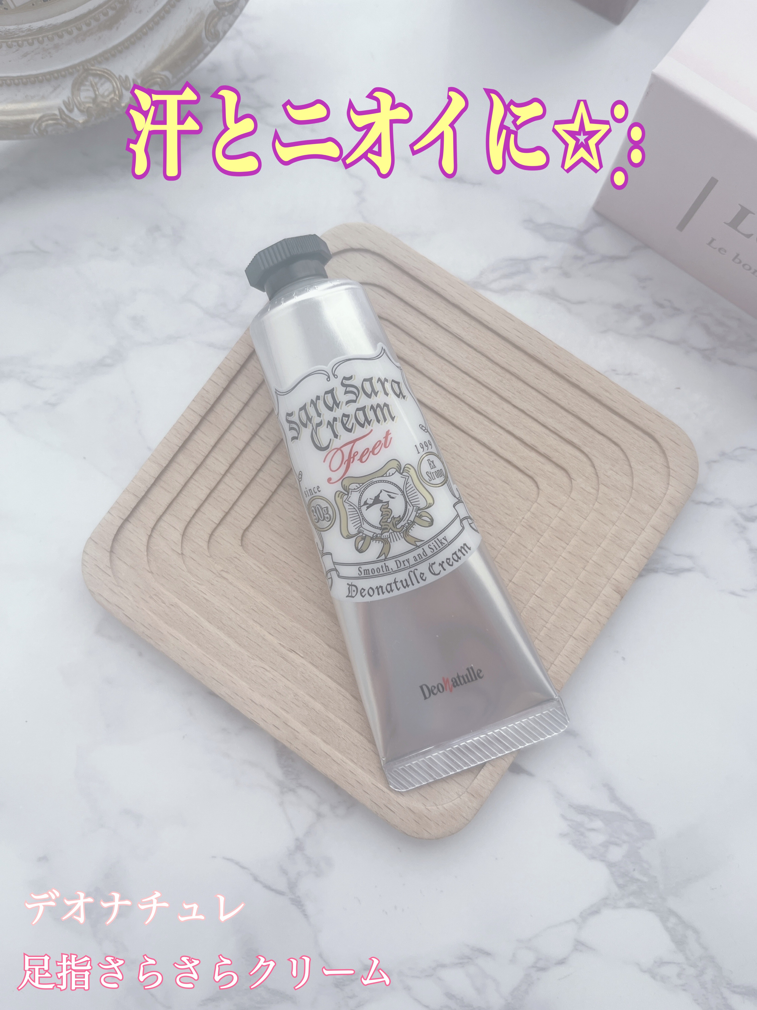 薬用足指さらさらクリーム/デオナチュレ/デオドラント・制汗剤を使ったクチコミ（1枚目）