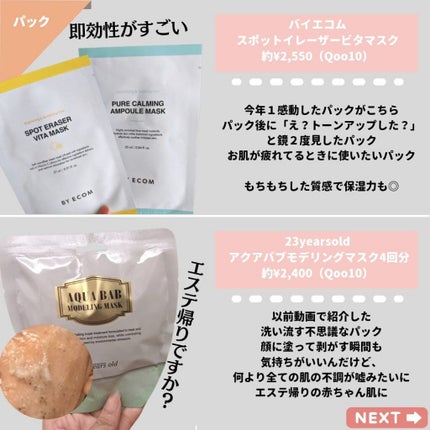 アクアバムモデリングマスク/23years old/洗い流すパック・マスクを使ったクチコミ(7枚目)