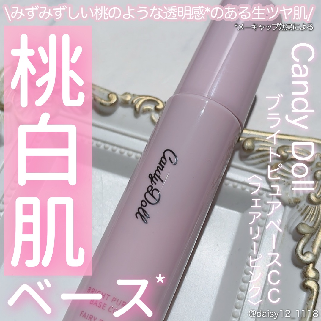 ブライトピュアベースCC＜フェアリーピンク＞/CandyDoll/CCクリームを使ったクチコミ（1枚目）
