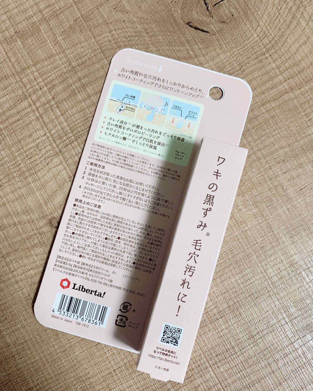 白ワキ姫/himecoto/ボディスクラブを使ったクチコミ(2枚目)