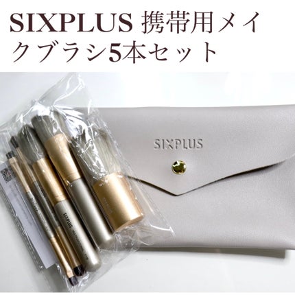 SIXPLUS 携帯用 メイクブラシ5本セット Playシリーズ/SIXPLUS/メイクブラシを使ったクチコミ(2枚目)
