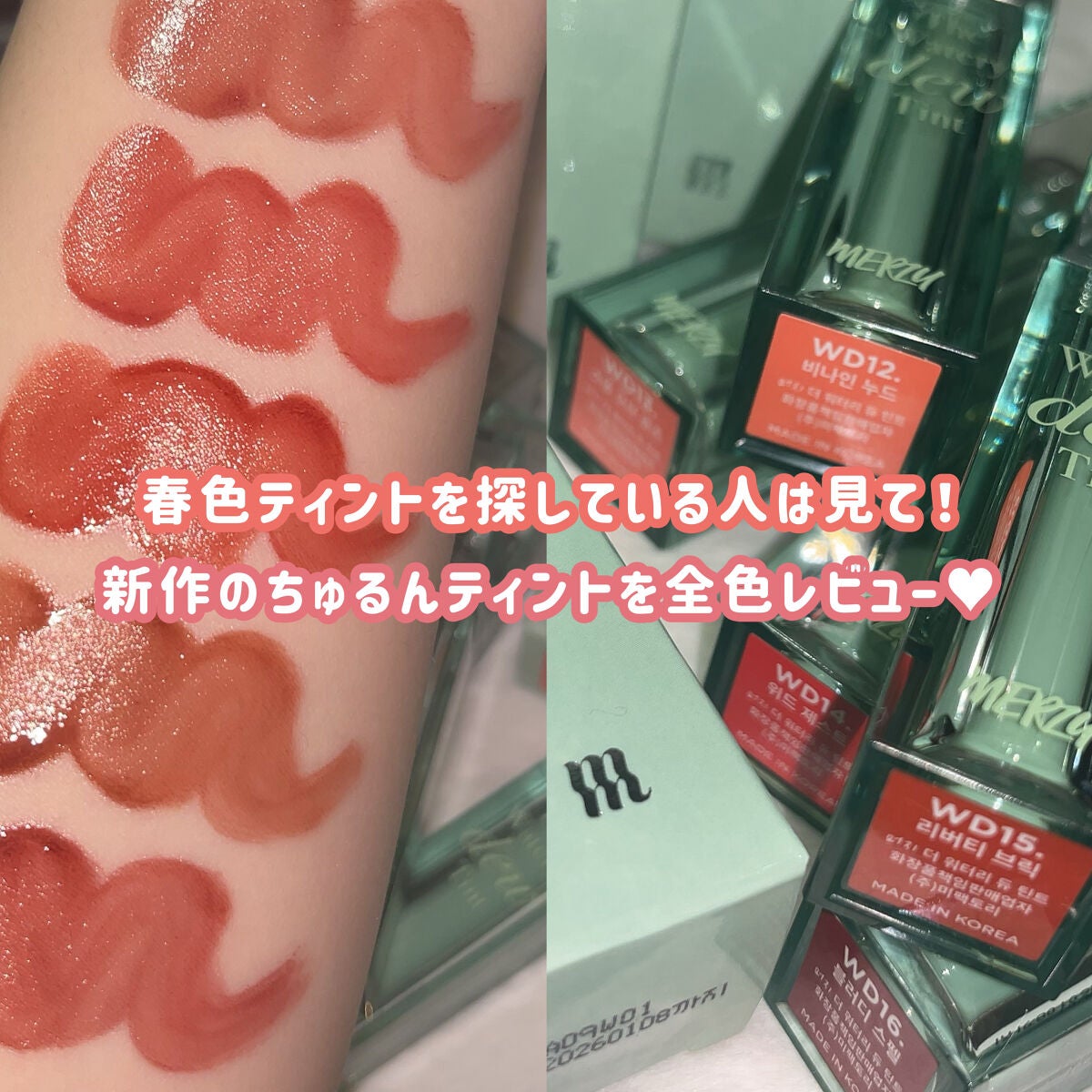 ザ ウォータリーデューティント/MERZY/リップティントを使ったクチコミ(1枚目)