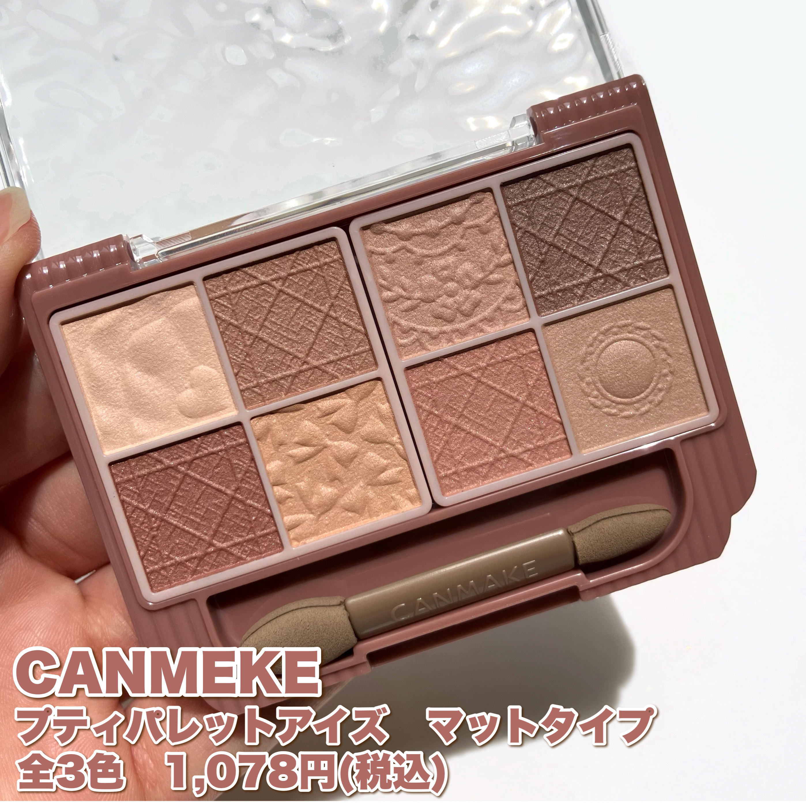 プティパレットアイズ（マットタイプ） M01 メープルミルフィーユ/キャンメイク/パウダーアイシャドウを使ったクチコミ（2枚目）