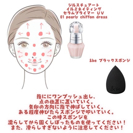 ジルスチュアート イルミネイティング セラムプライマー UV/JILL STUART/化粧下地を使ったクチコミ(2枚目)